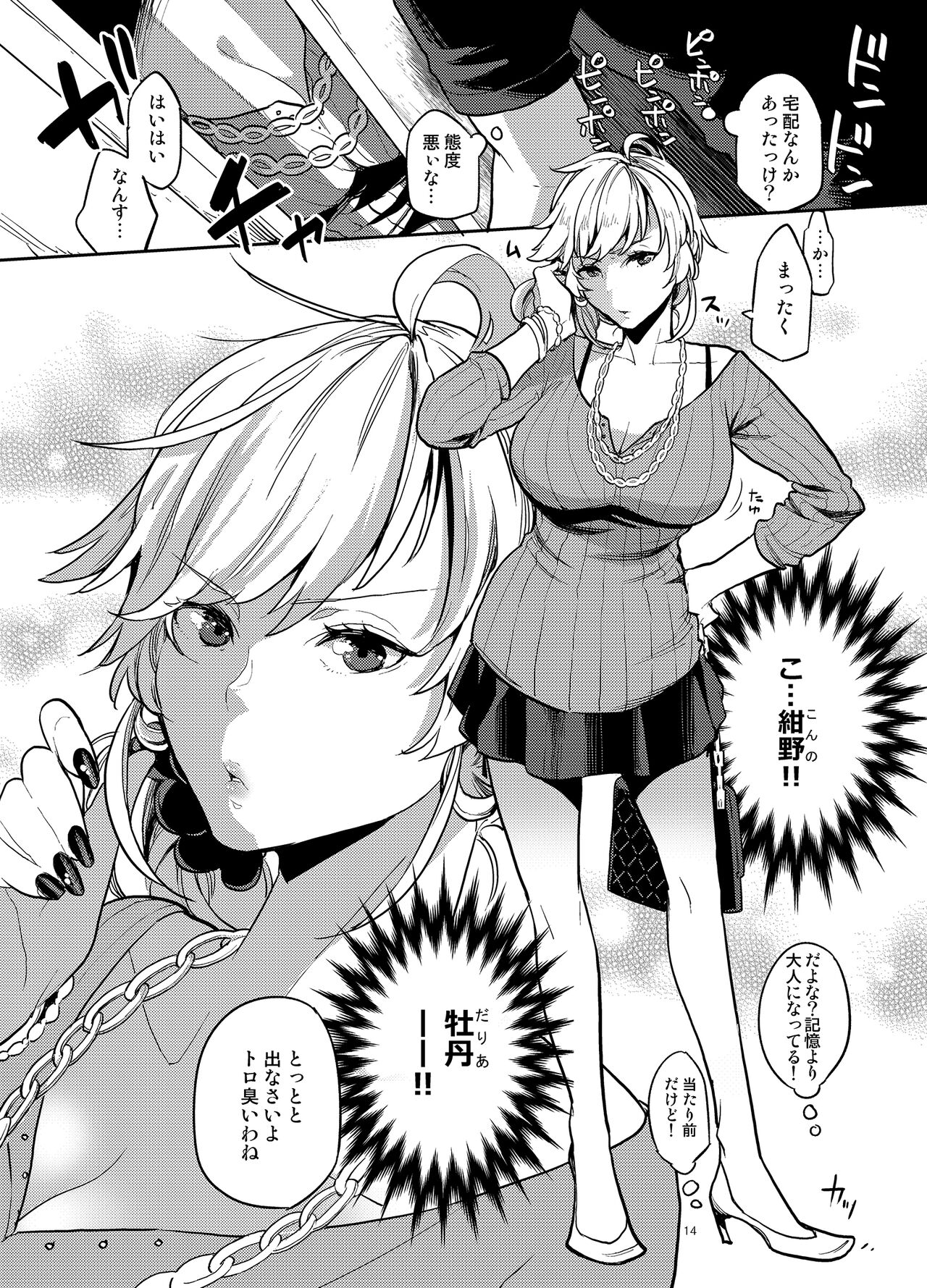 Doukyusei Fuuzoku - Page 12