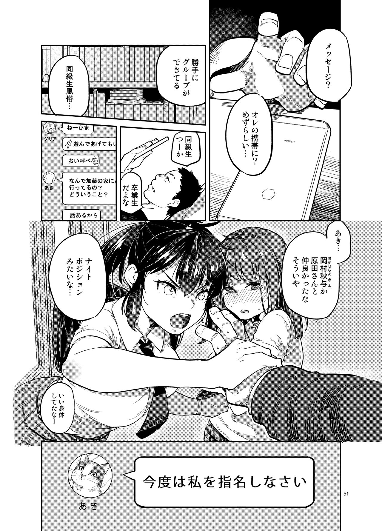 Doukyusei Fuuzoku - Page 49