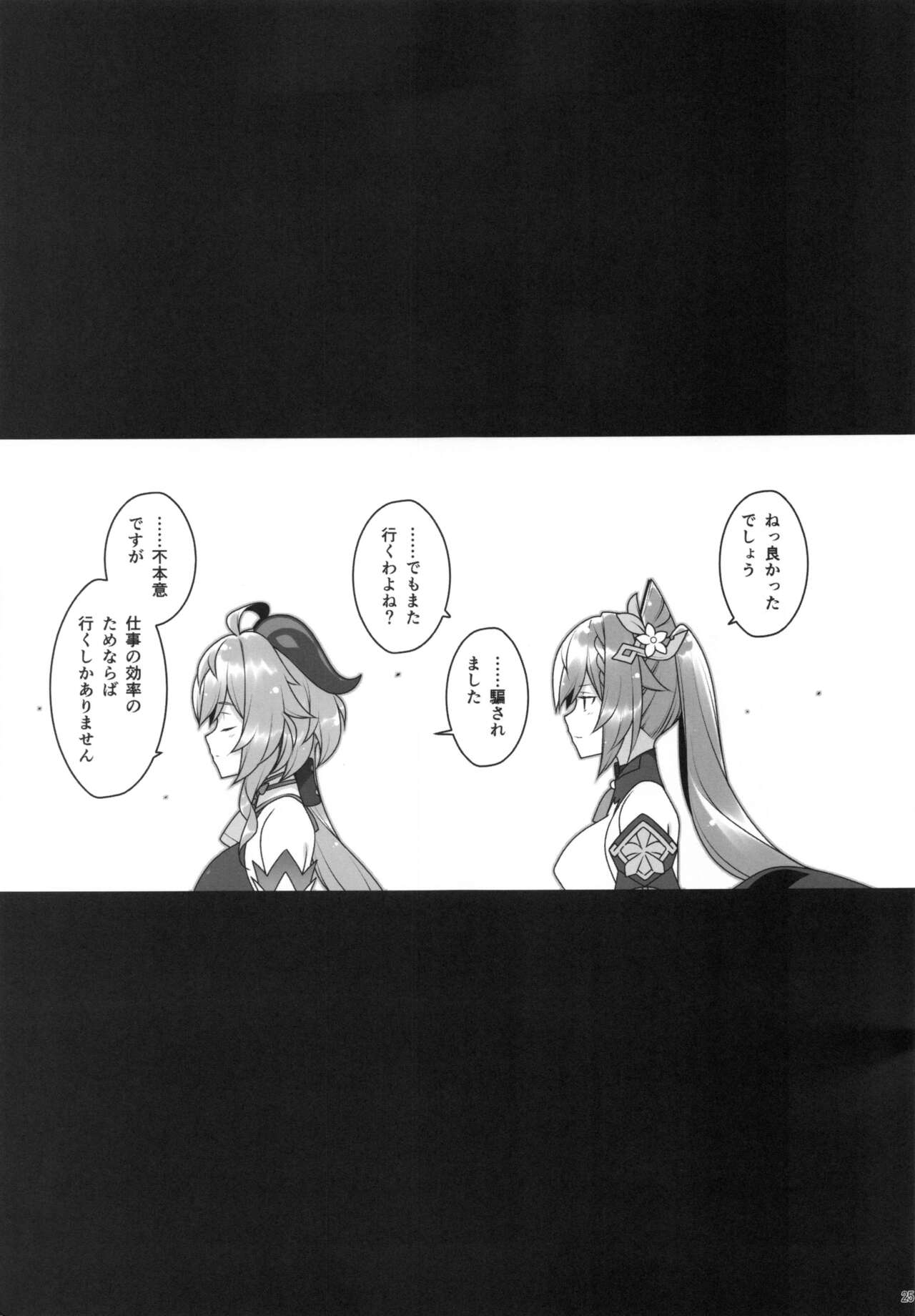 Gokuraku Kikou - Page 24