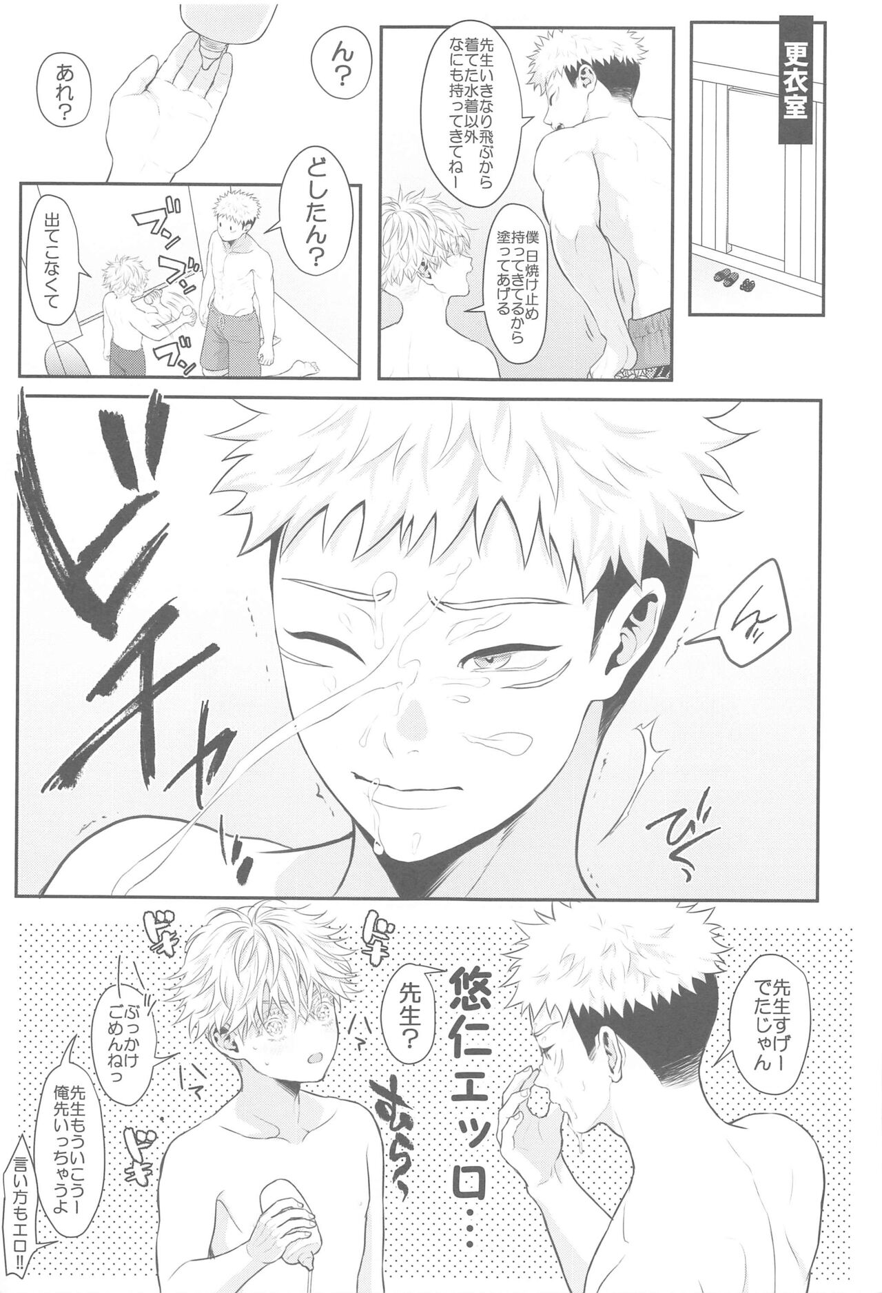 Chiisaku Natte Shimatta Sensei - Page 14