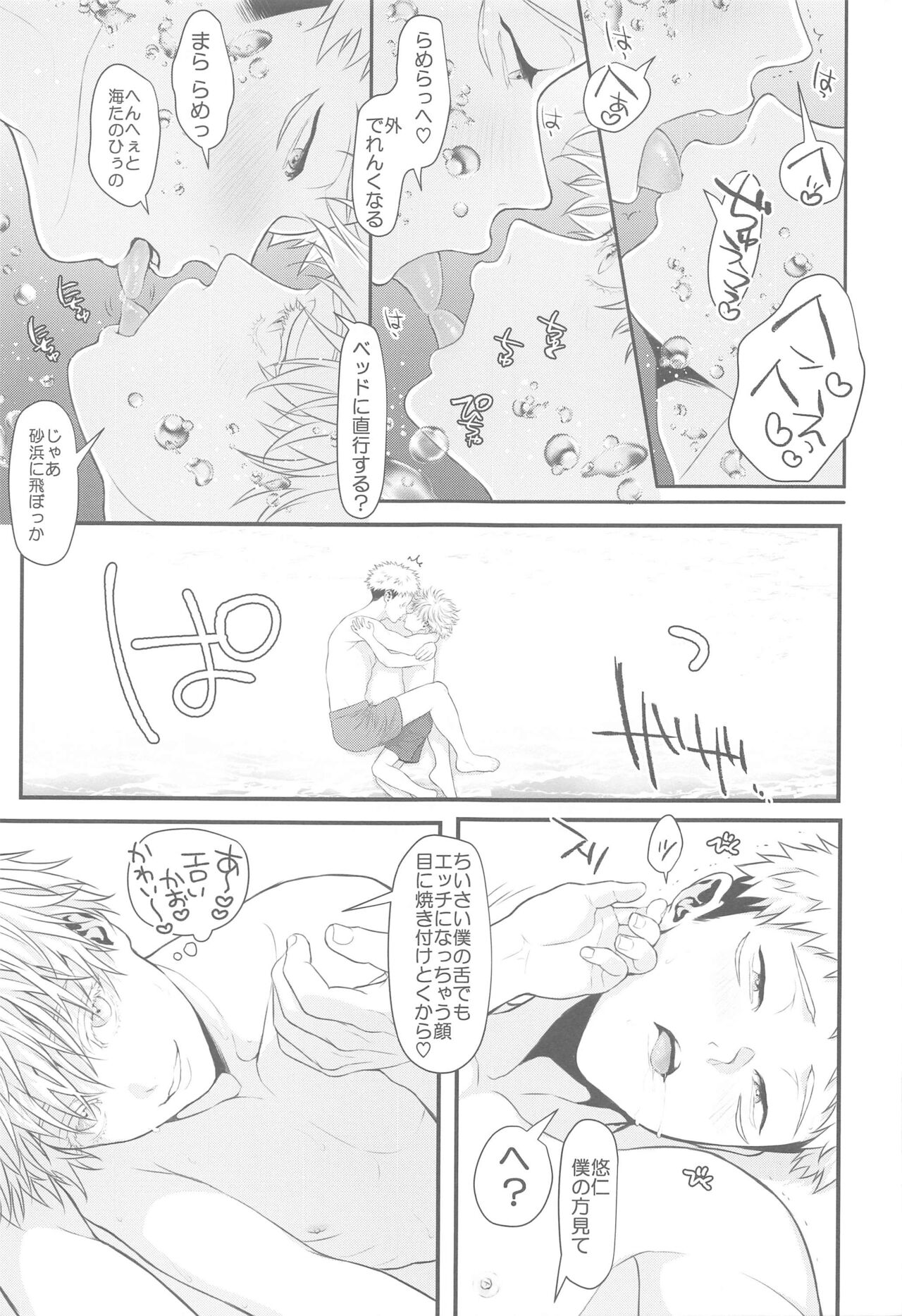 Chiisaku Natte Shimatta Sensei - Page 18