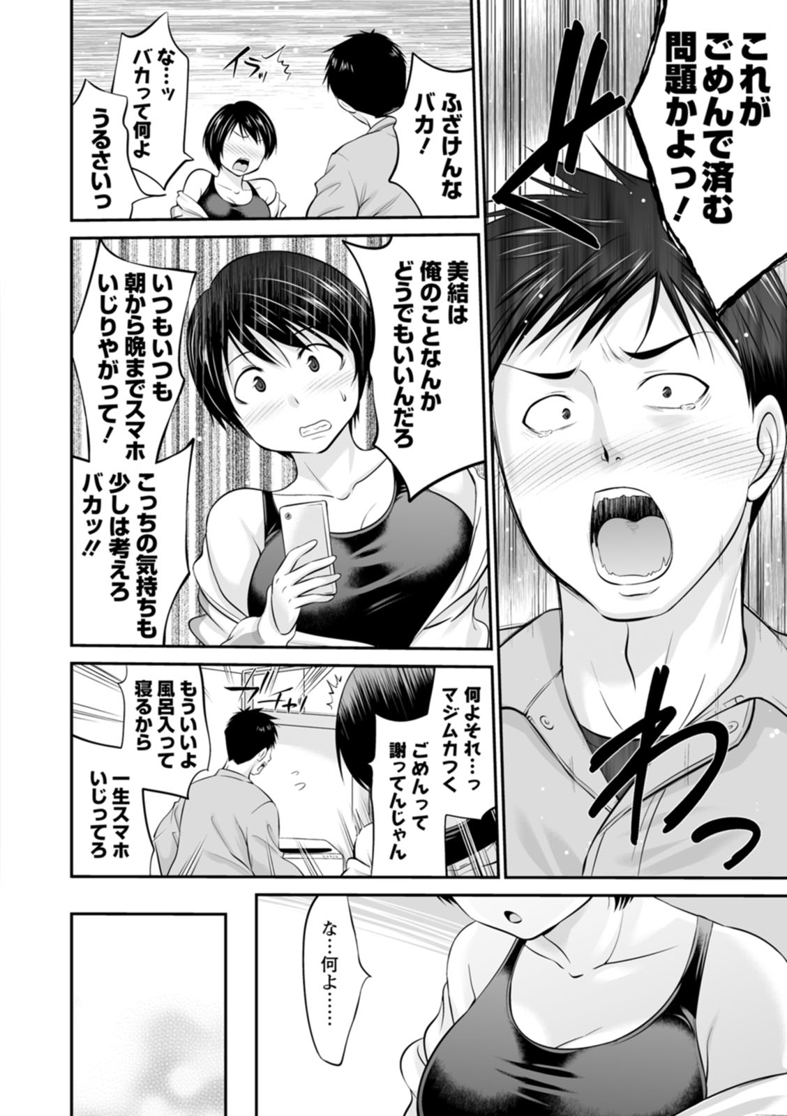 Momikuchu H - Page 102