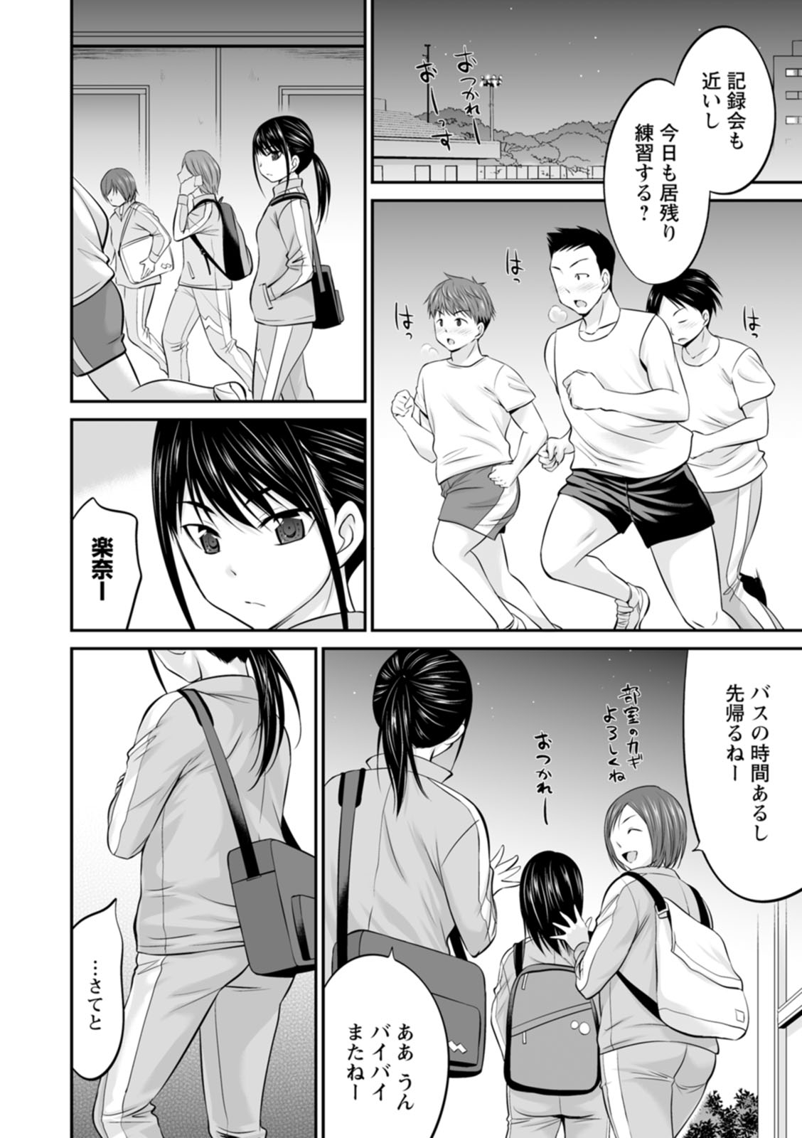 Momikuchu H - Page 124