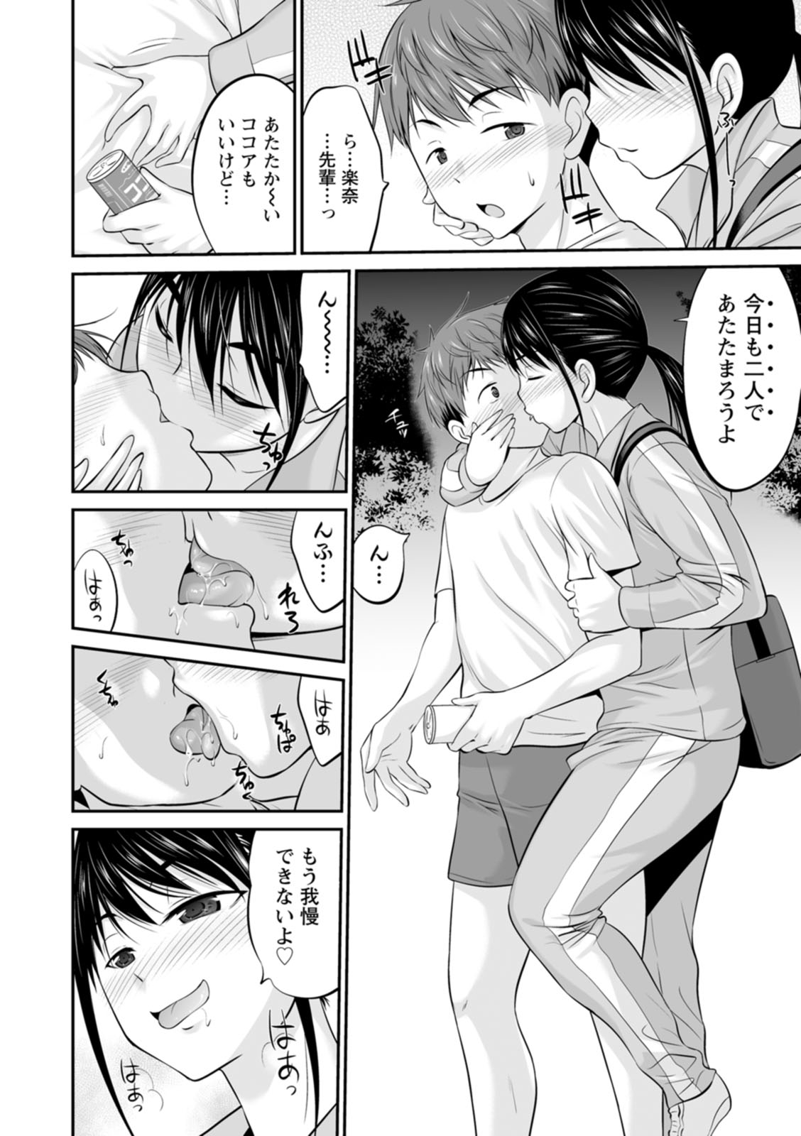 Momikuchu H - Page 126