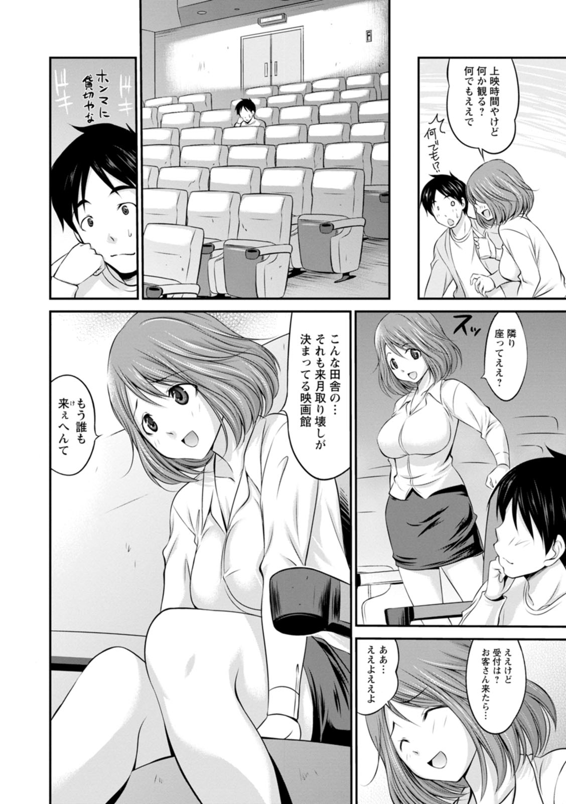 Momikuchu H - Page 142