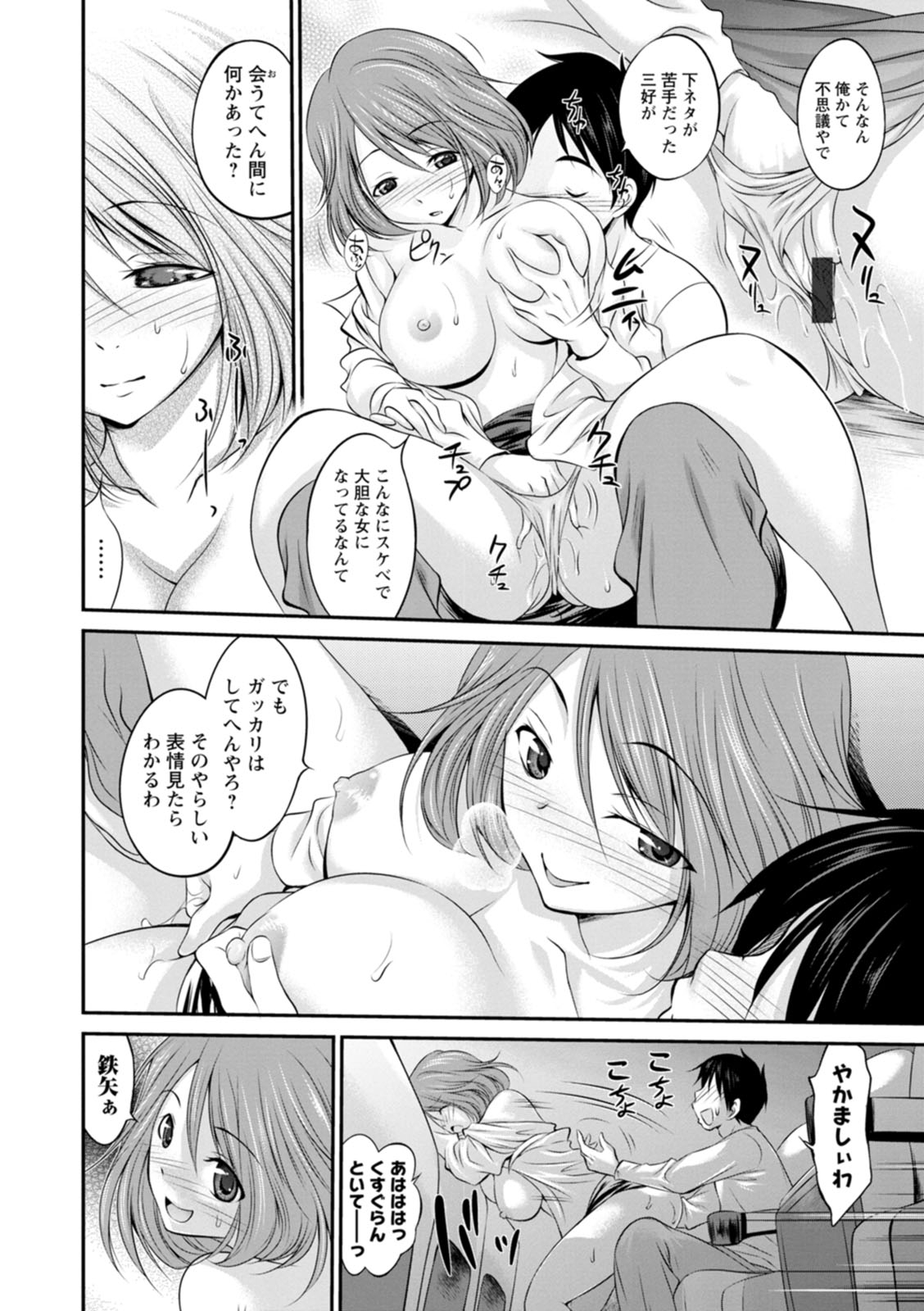 Momikuchu H - Page 148