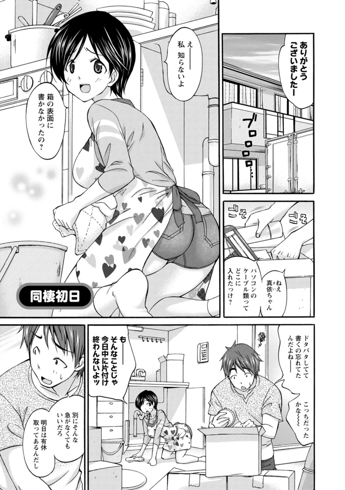 Momikuchu H - Page 155