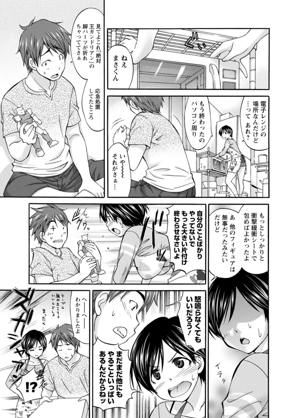 Momikuchu H - Page 157