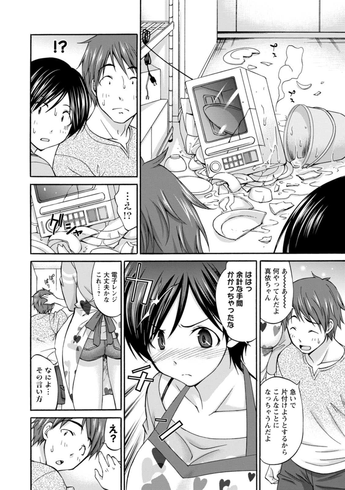 Momikuchu H - Page 158