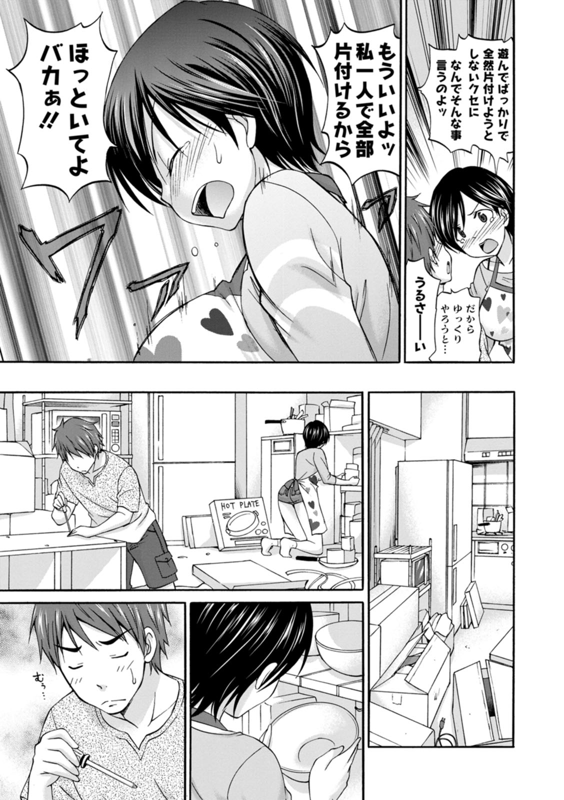 Momikuchu H - Page 159