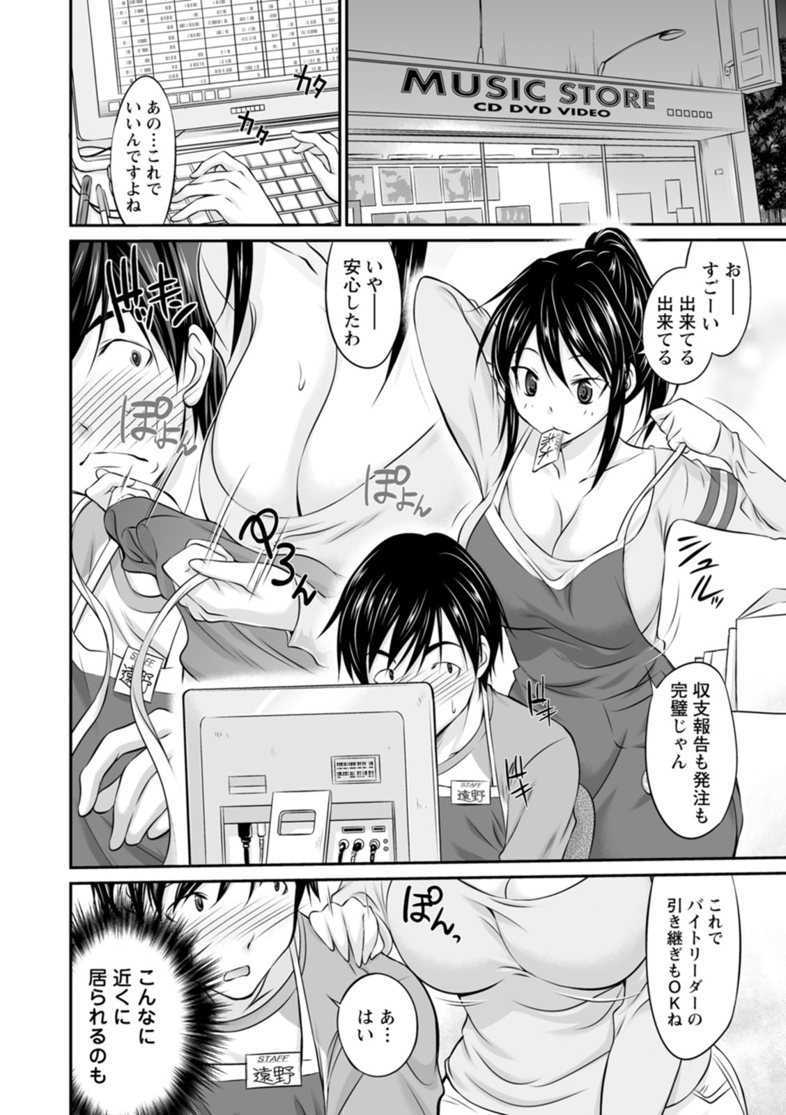 Momikuchu H - Page 66