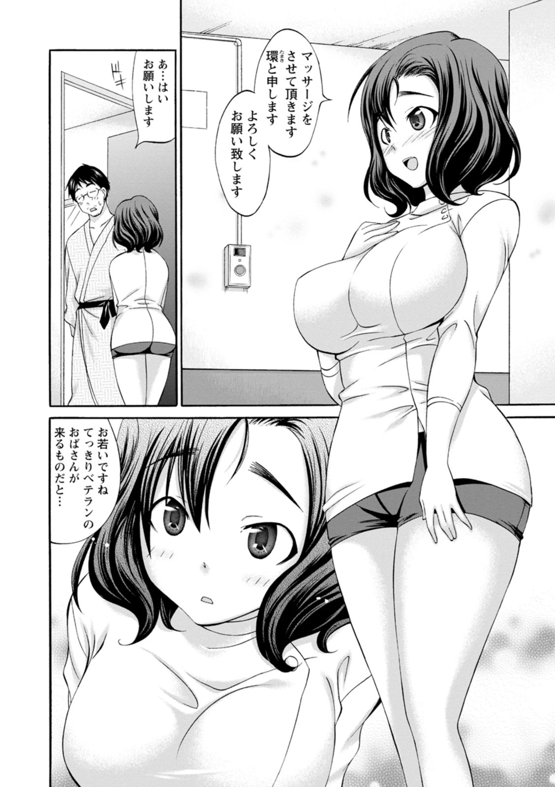 Momikuchu H - Page 80