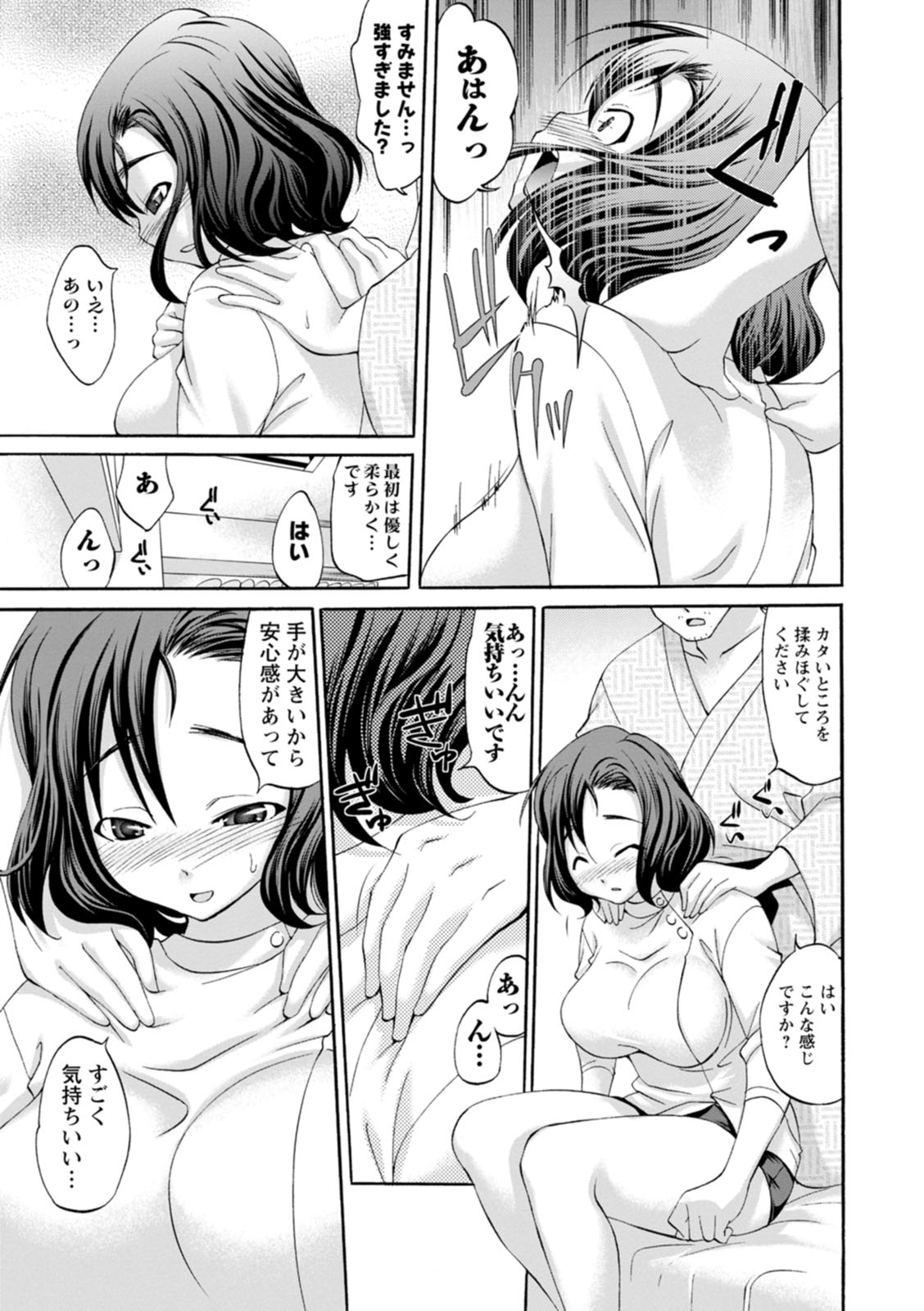 Momikuchu H - Page 87