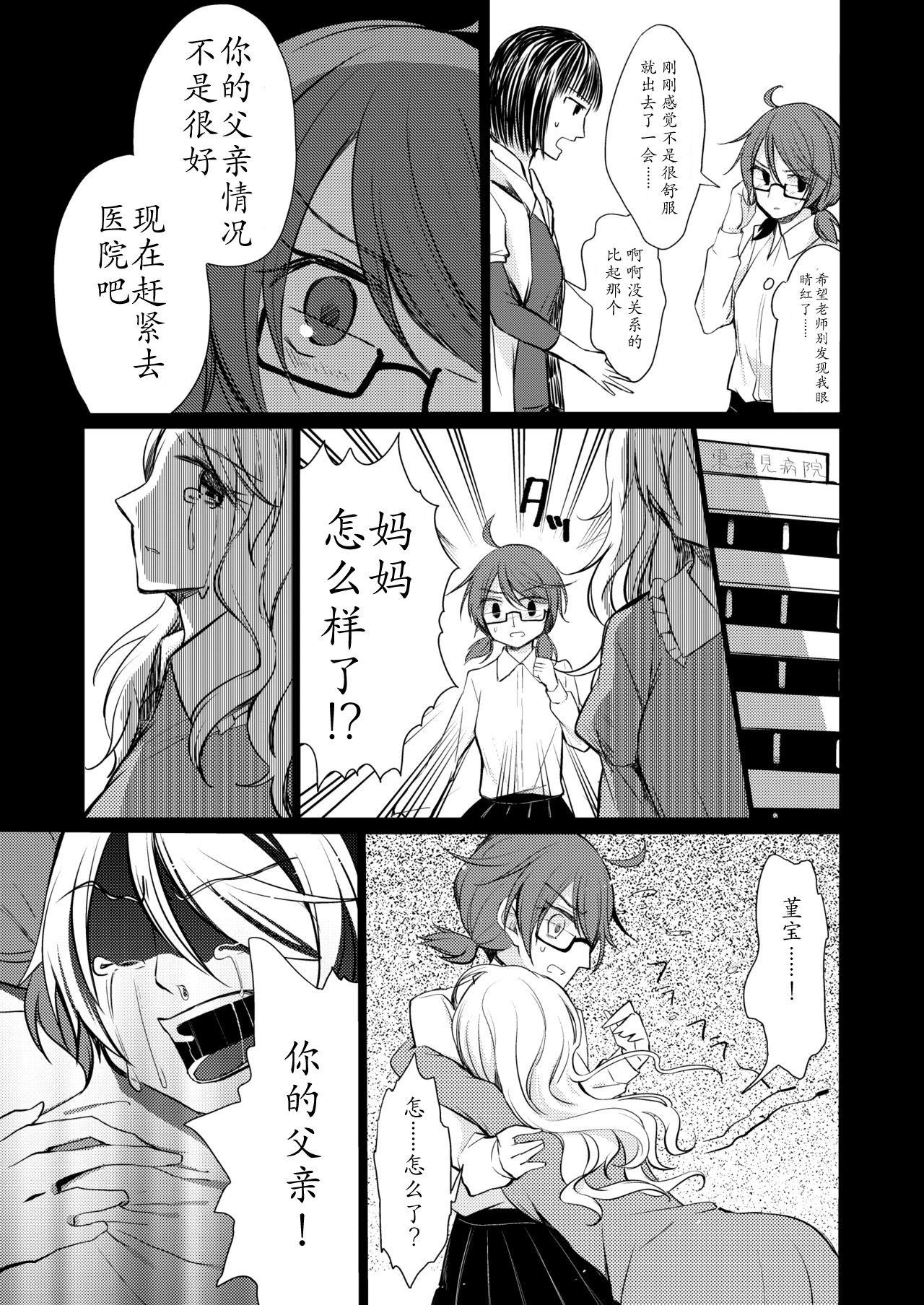 Tsukinu Wakasa no Noroi - Page 22
