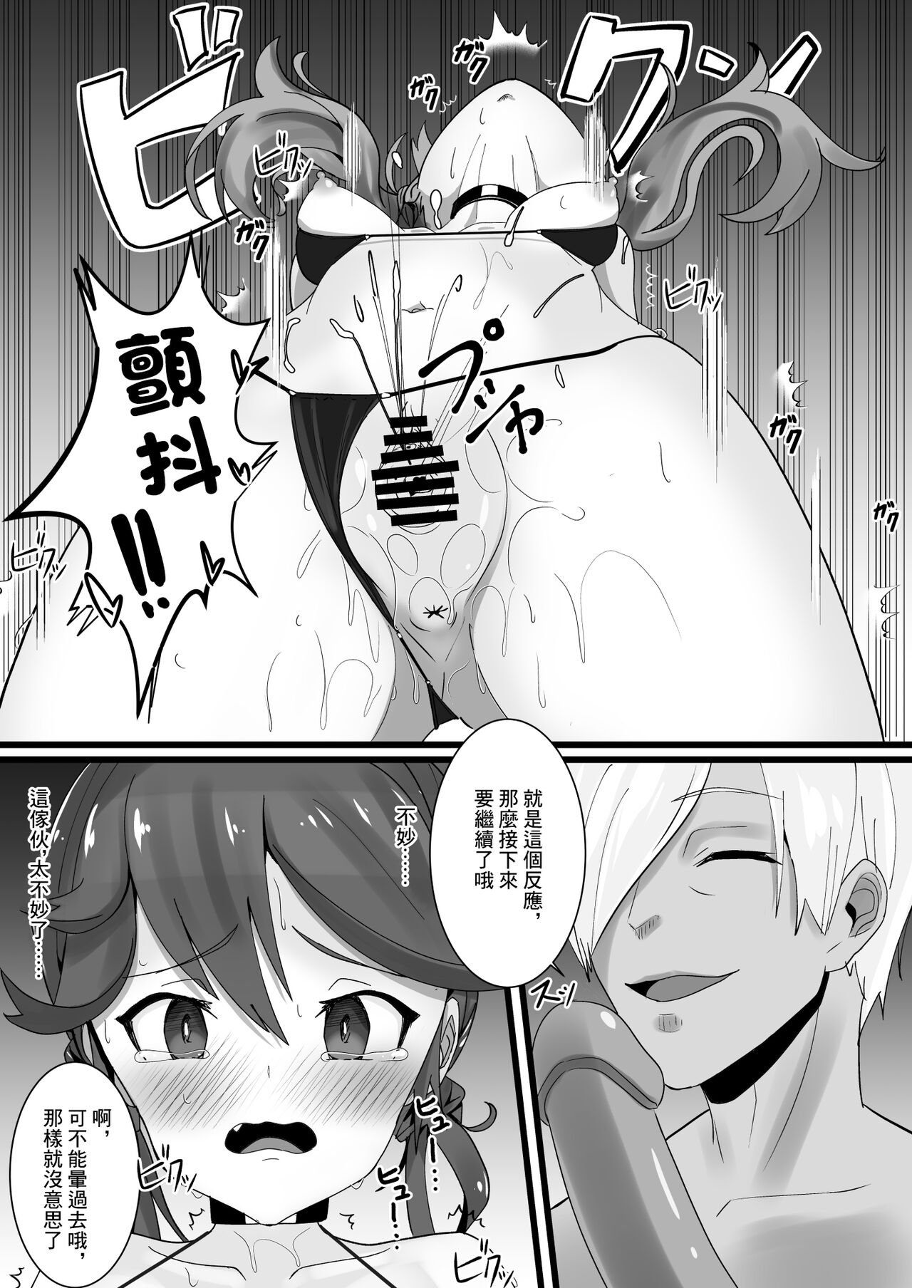 朱音ちゃん、謝りたいんだって - Page 6