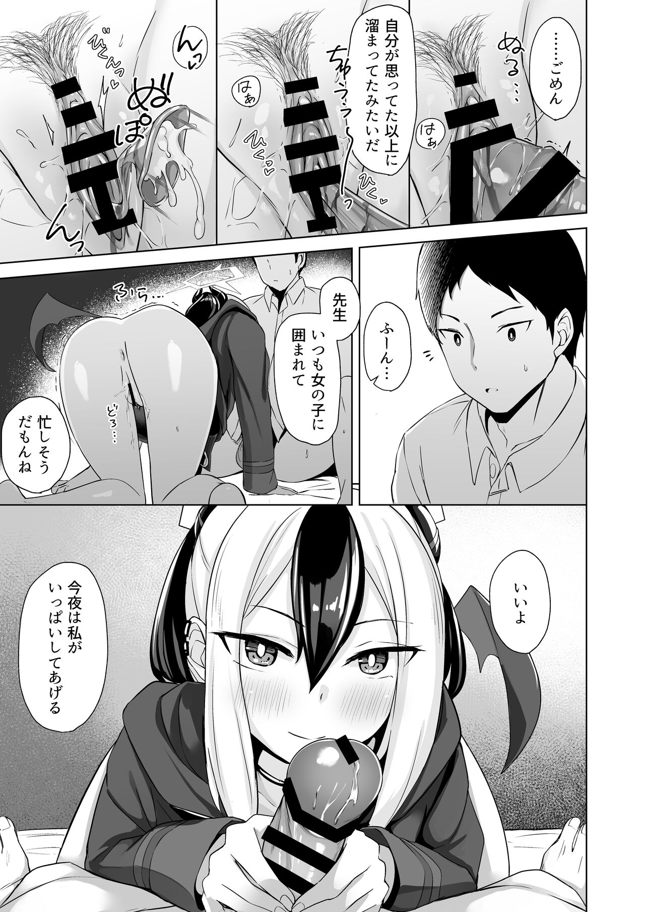 Onikata no Baai - Page 9