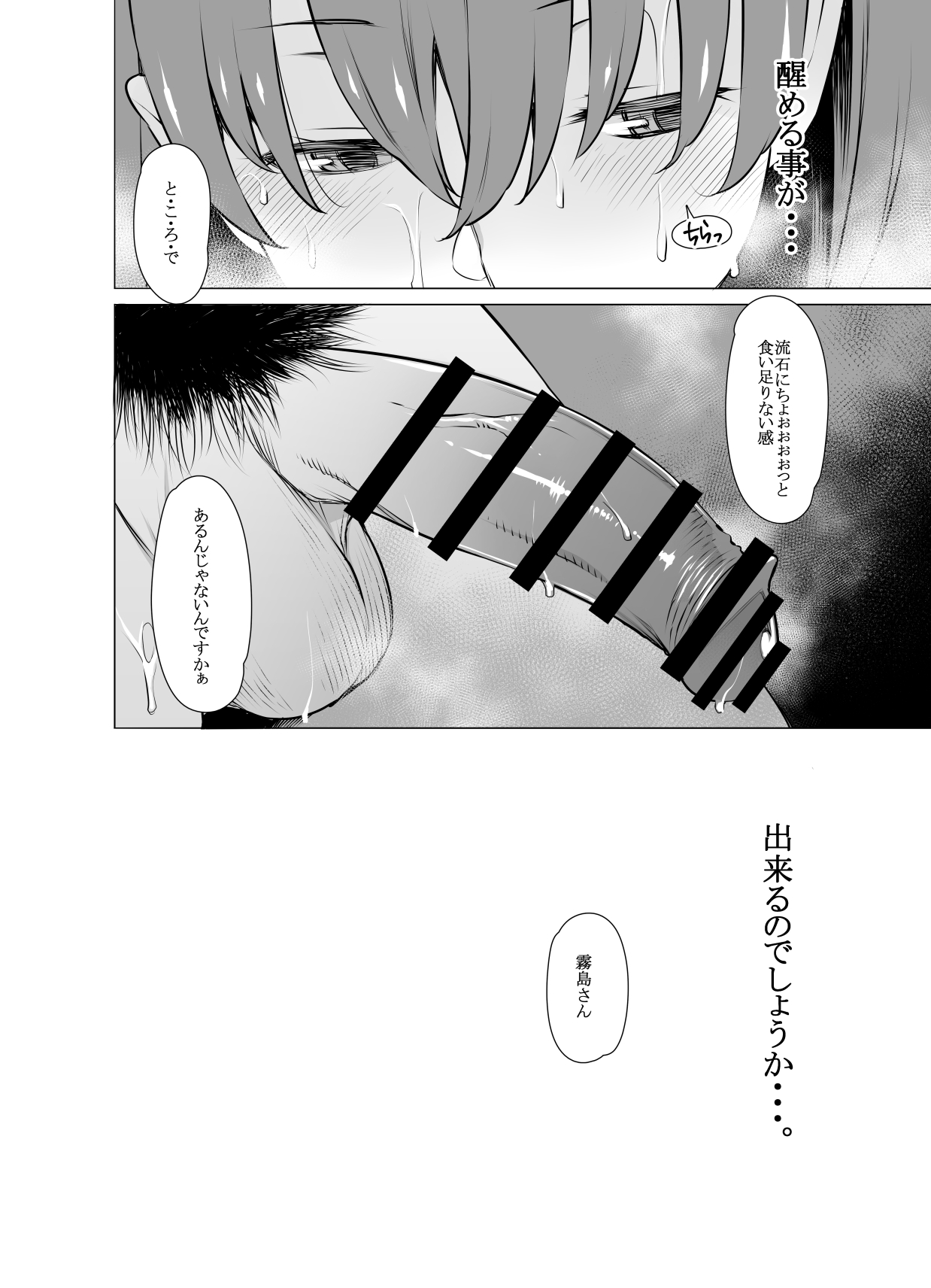 Ayamachi Soshite Mata Ayamachi... - Page 31
