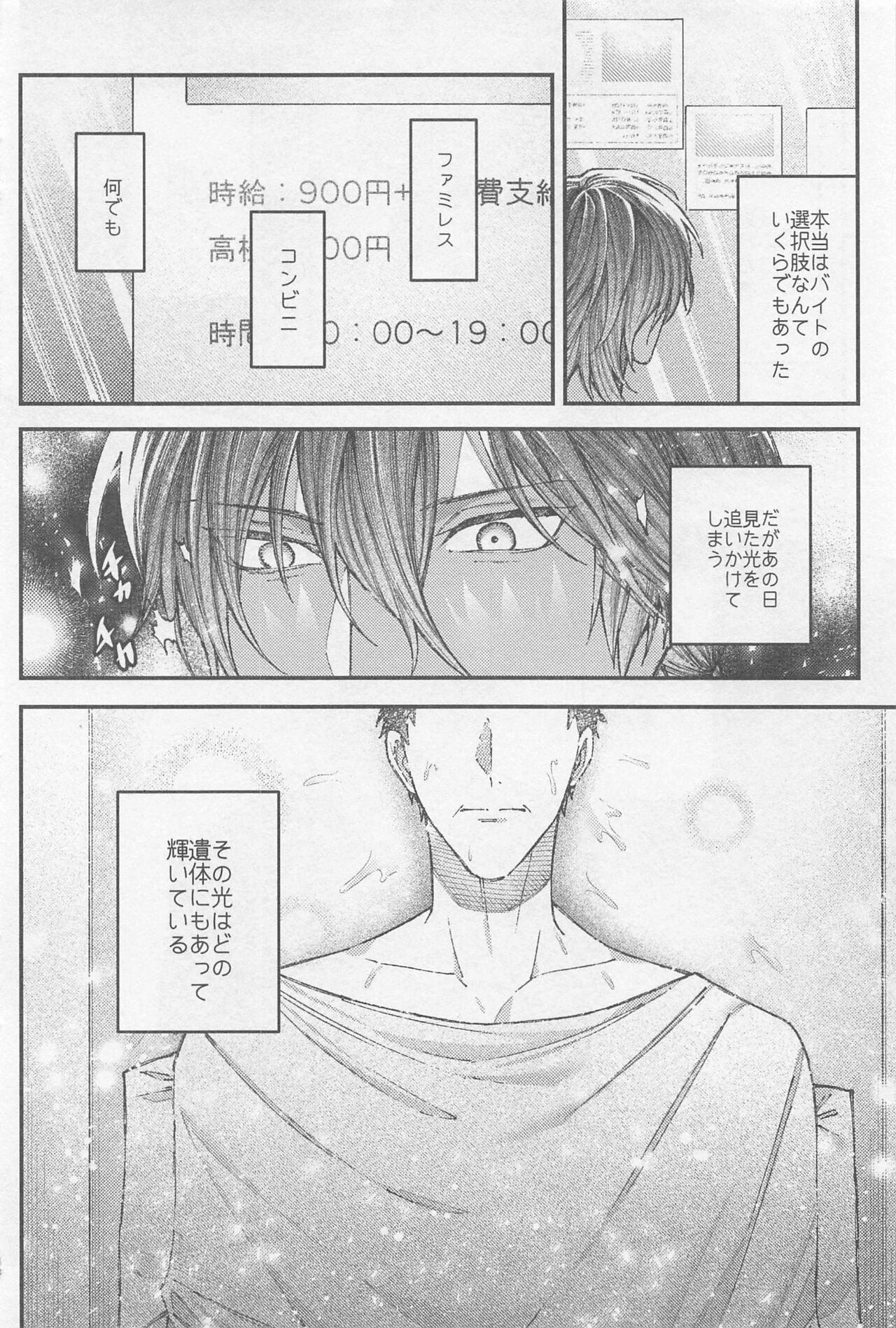 Douse Shindara Hone to Niku - Page 15