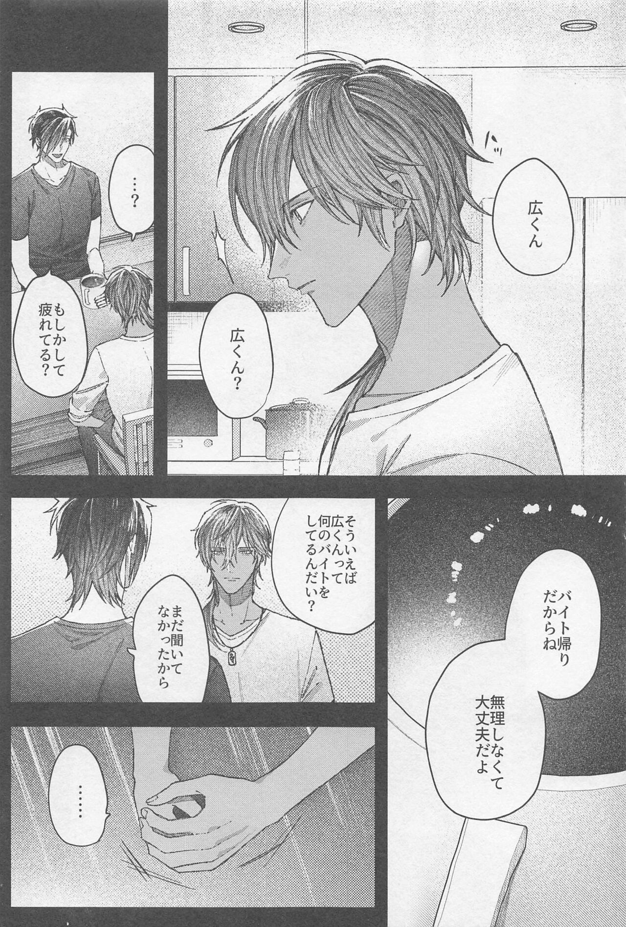 Douse Shindara Hone to Niku - Page 32