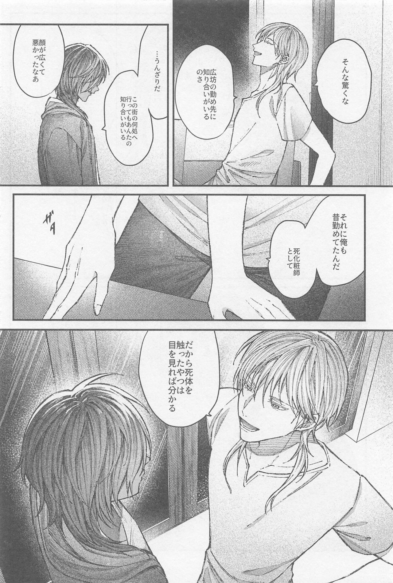 Douse Shindara Hone to Niku - Page 37