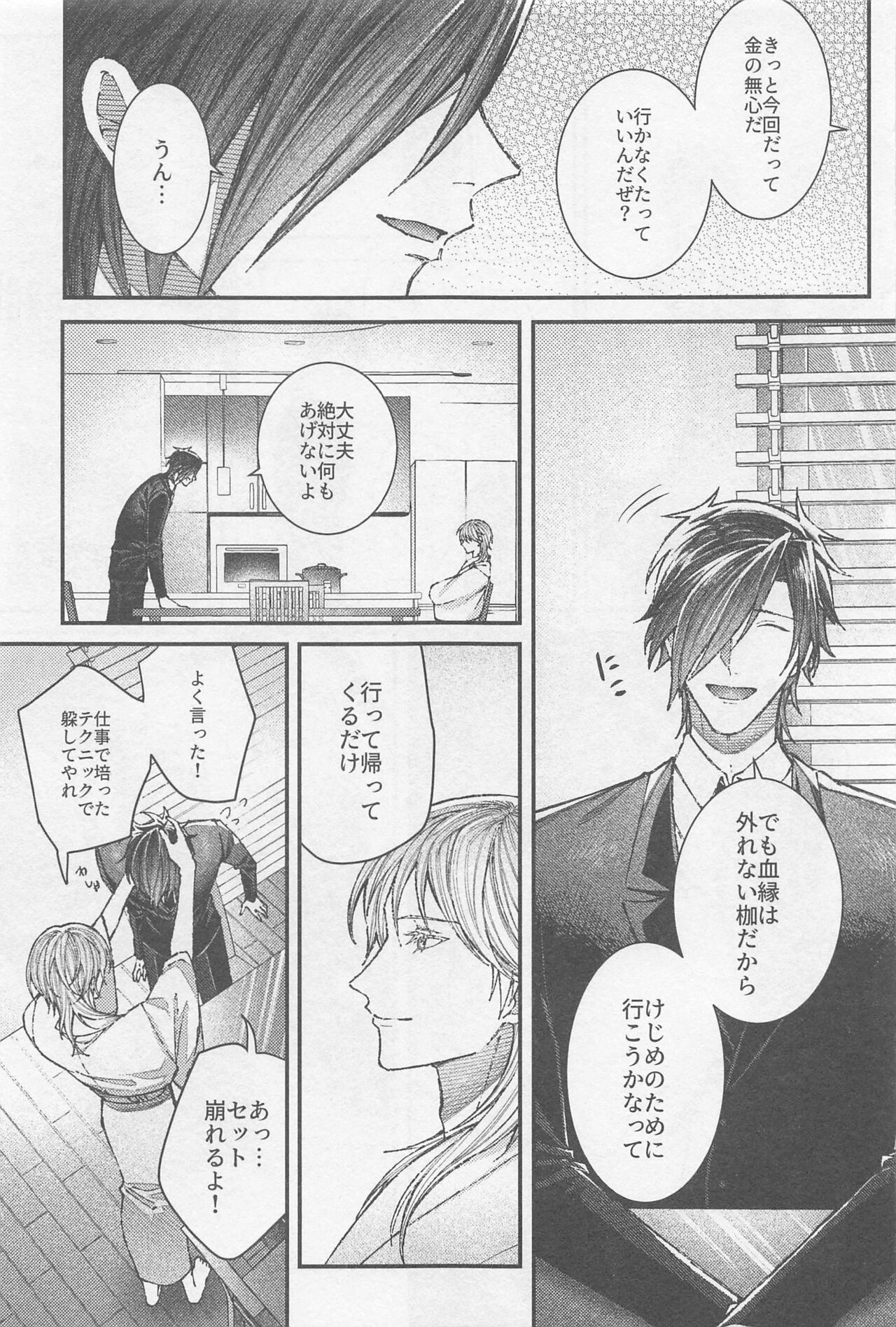 Douse Shindara Hone to Niku - Page 48