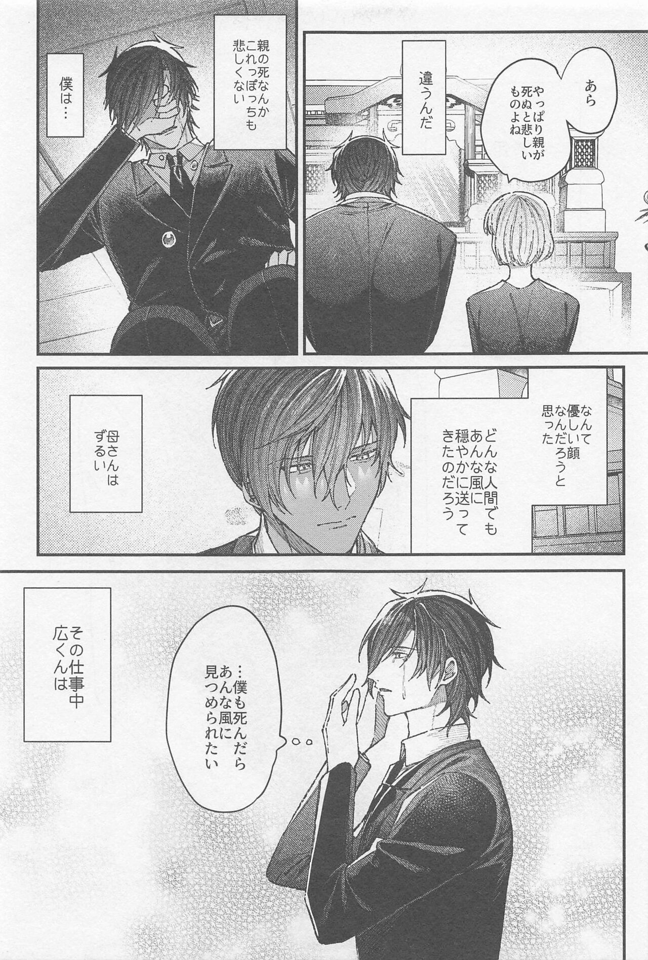 Douse Shindara Hone to Niku - Page 56