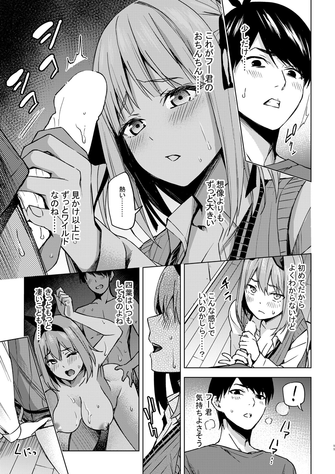 Ichinengo no Itazura - Page 11