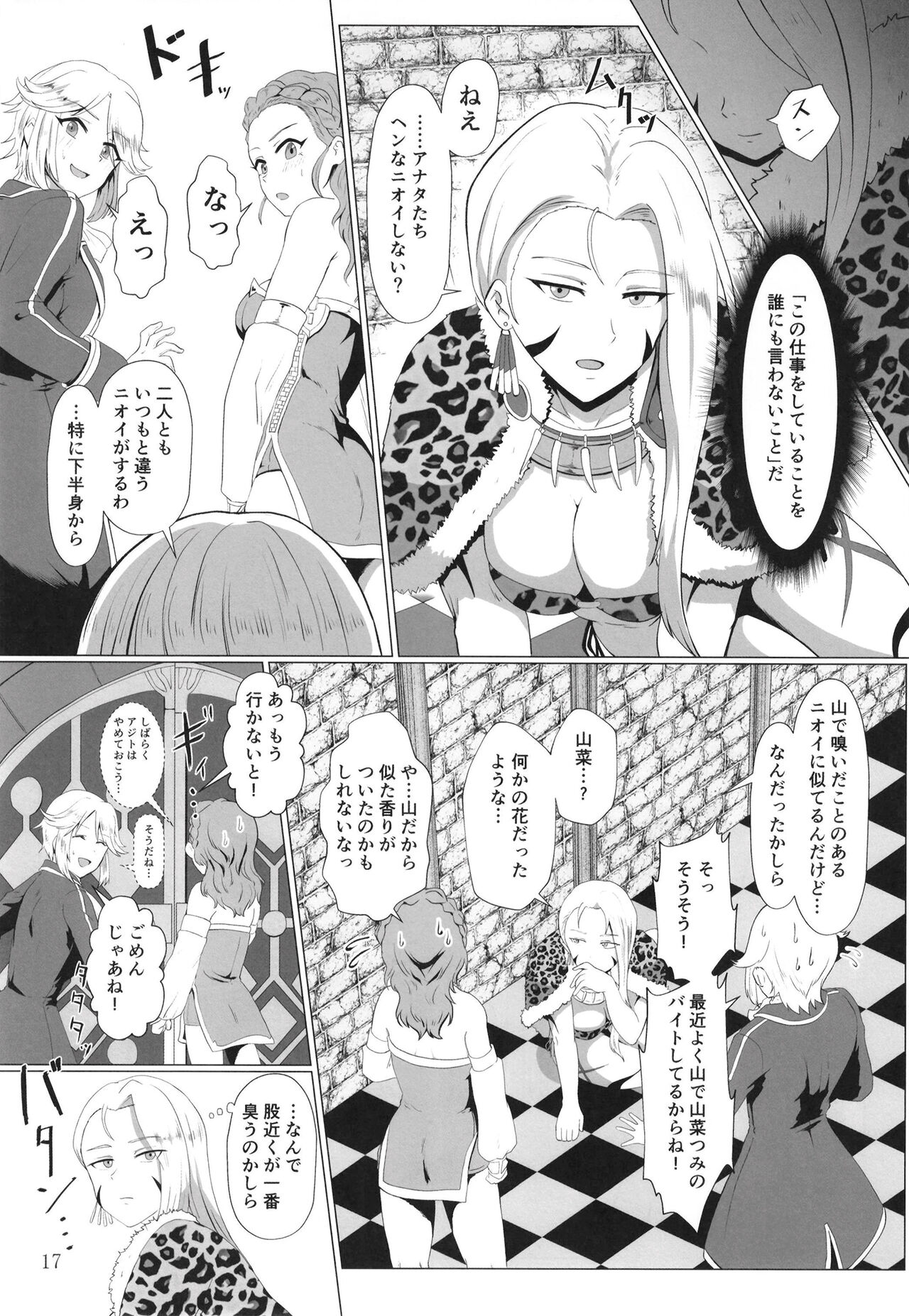 Kasegu zo! Futarinohimitsu arubaito - Page 19