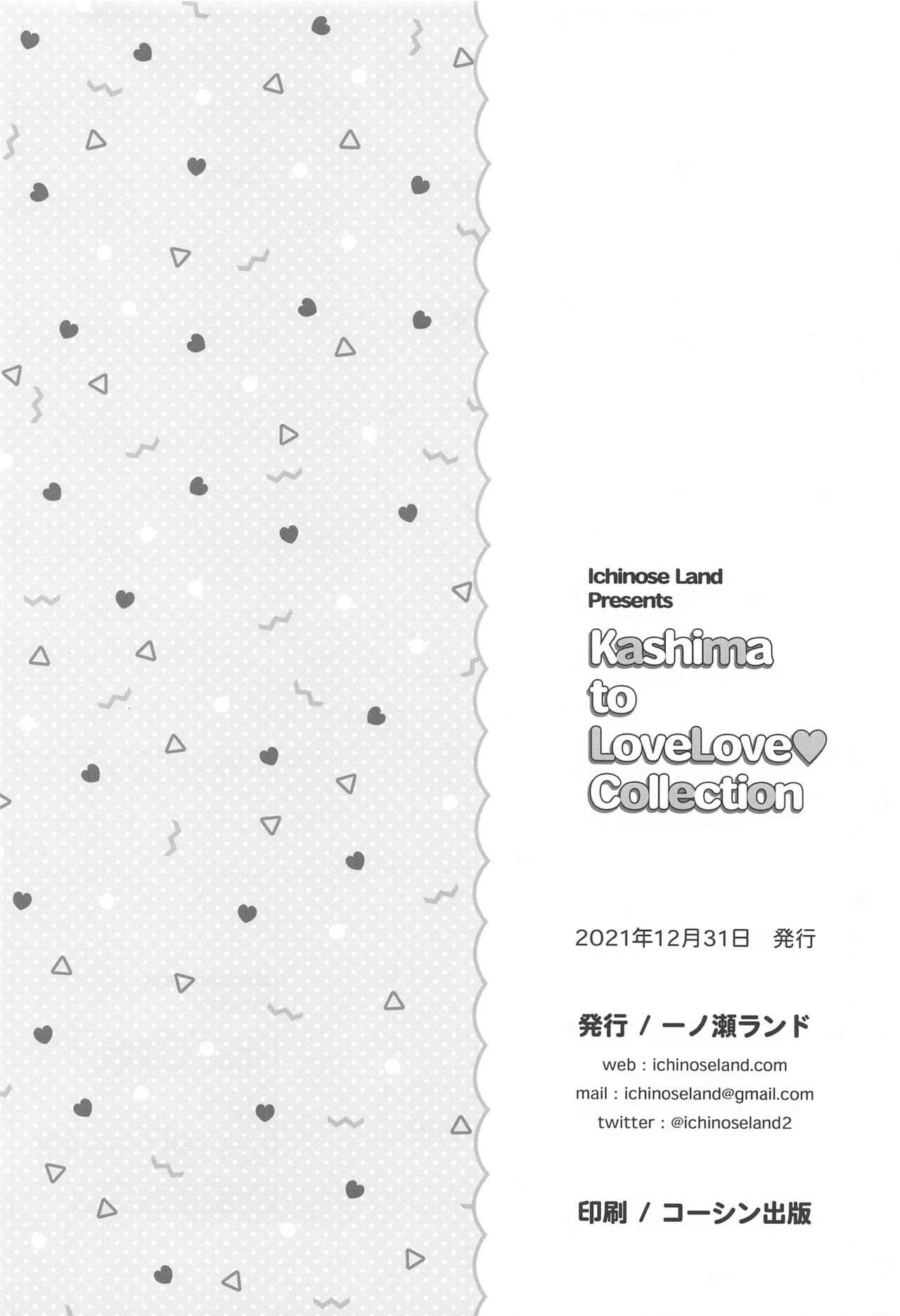 Kashima to Love Love Soushuuhen - Page 119