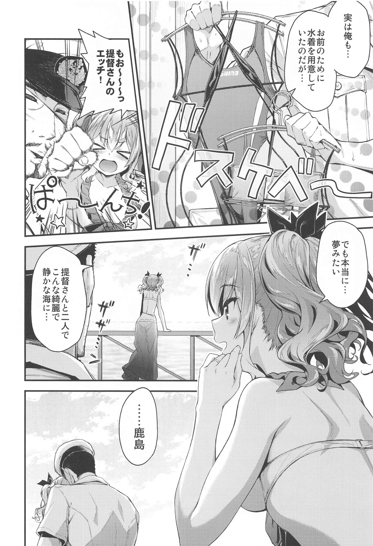 Kashima to Love Love Soushuuhen - Page 29