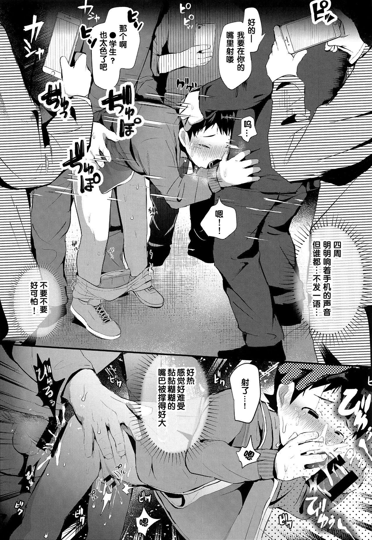 Manin Densha ni Chuui | 小心满淫的电车 - Page 16
