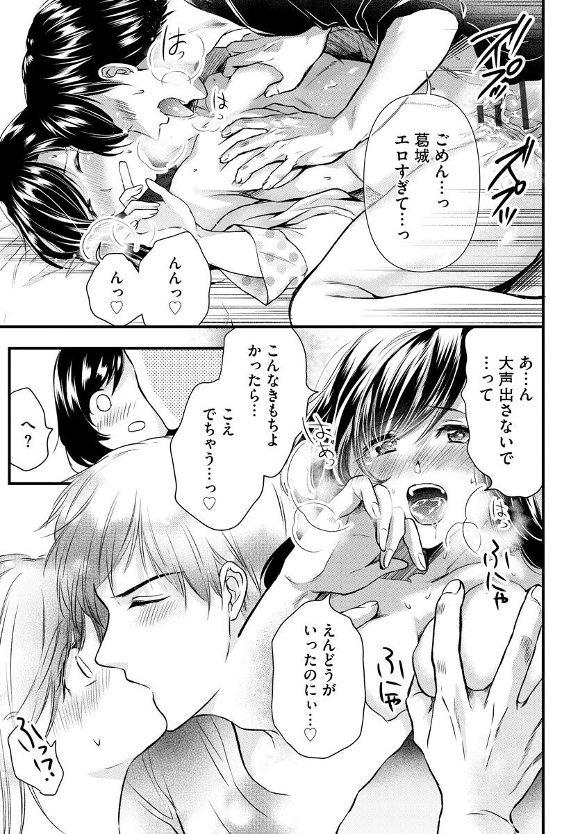 Aisai Seikatsu - Page 157