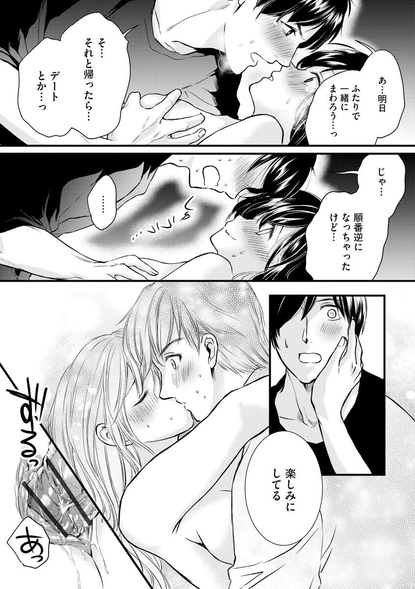 Aisai Seikatsu - Page 159