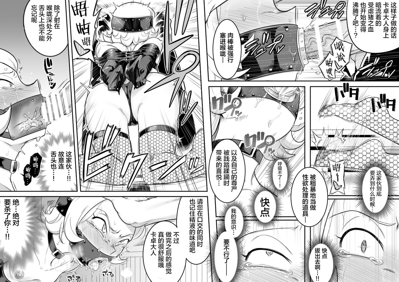 Kachou Seidorei Choukyou II - Page 9