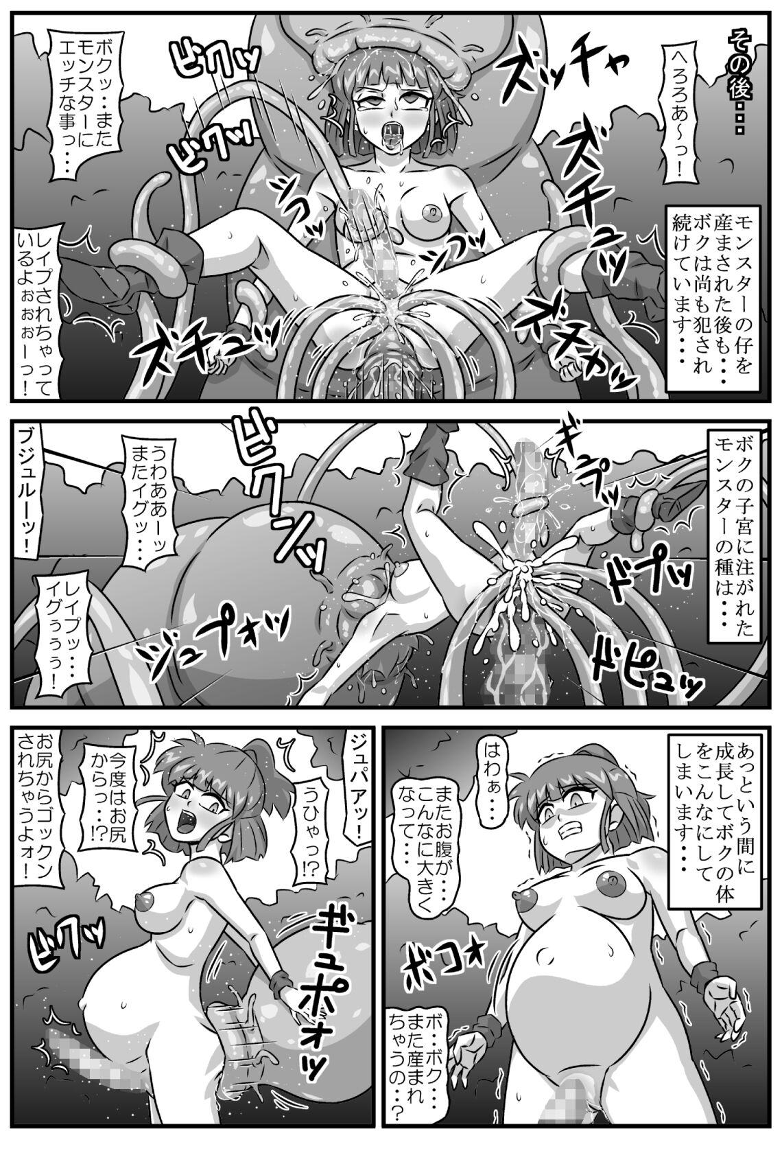 魔触物語 - Page 30