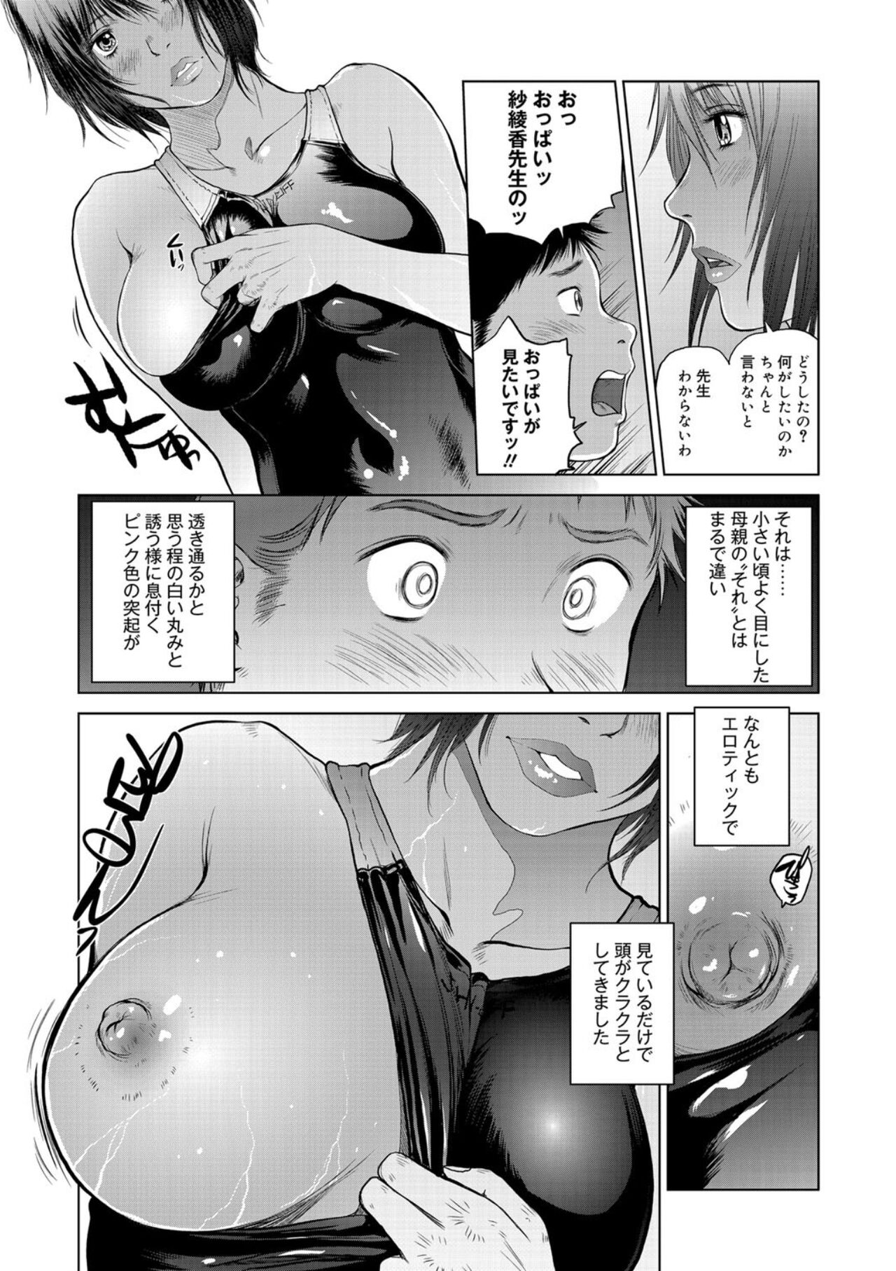 Beautiful Instructor's Temptation - Page 13