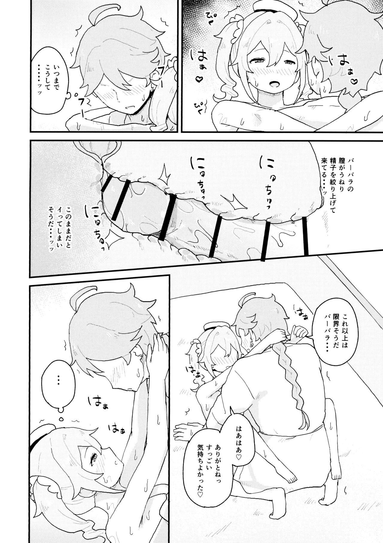 Seiyoku no Tsuyoi Barbara no Hanashi - Page 15