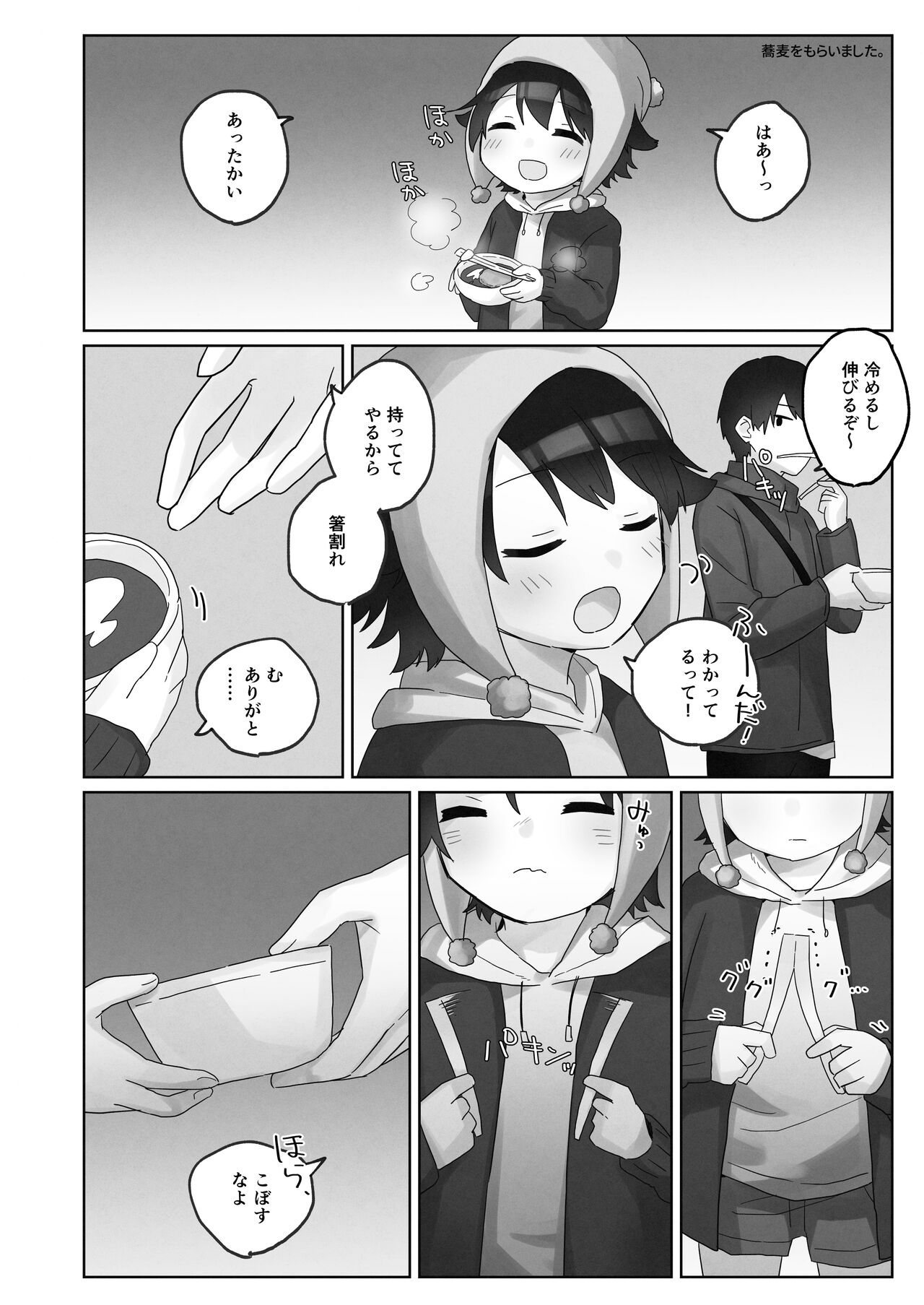 寒空の下、妹を手だけでイかせまくる ～クリでたくさん連続絶頂させたあとに、Gスポ・ポルチオも虐めます - Page 10