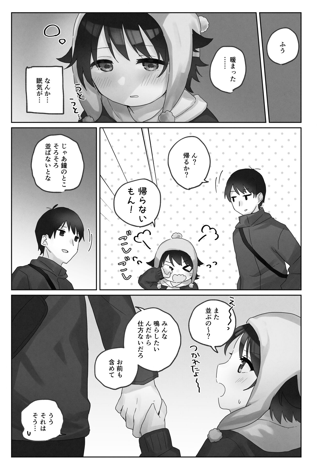 寒空の下、妹を手だけでイかせまくる ～クリでたくさん連続絶頂させたあとに、Gスポ・ポルチオも虐めます - Page 13