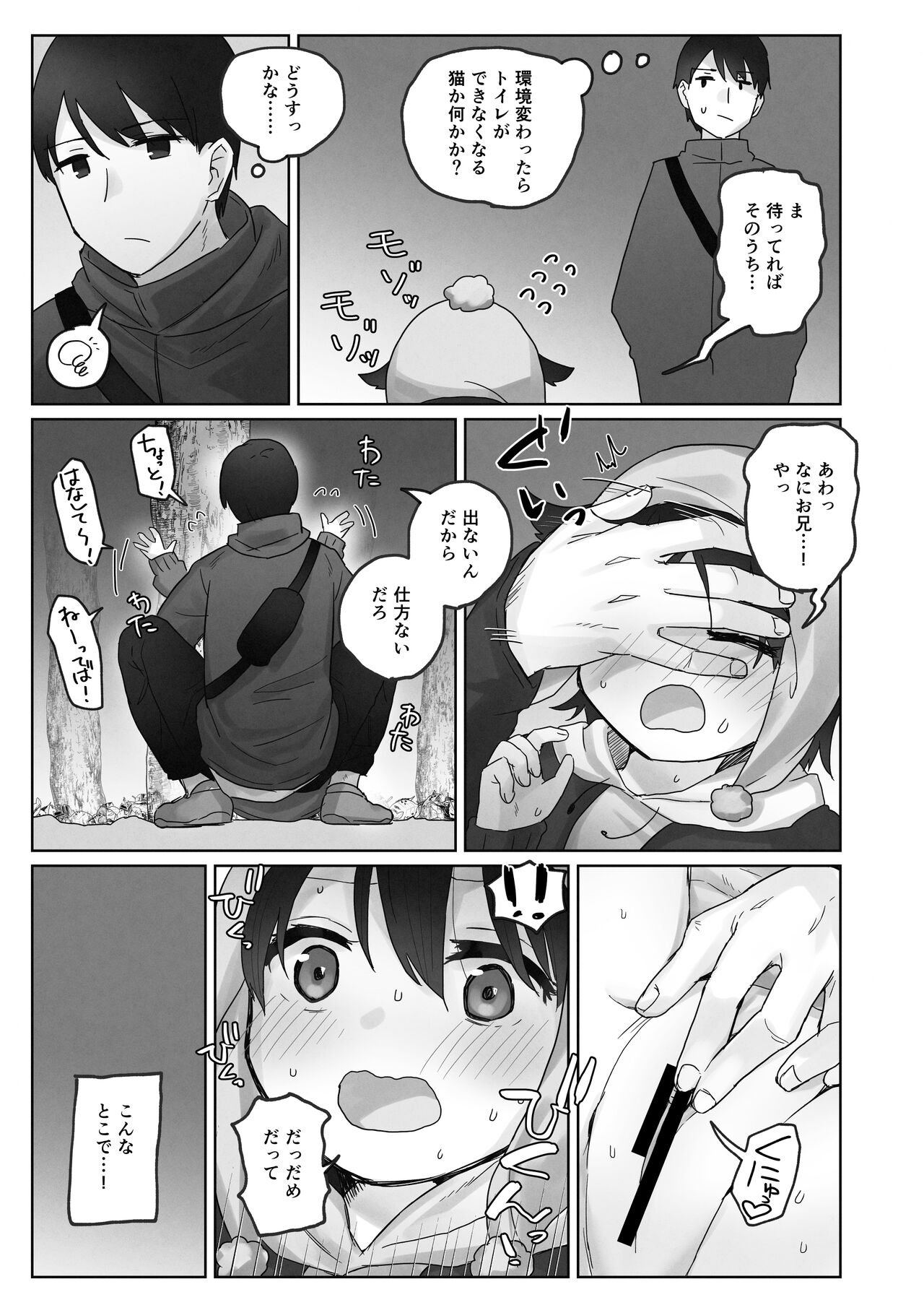寒空の下、妹を手だけでイかせまくる ～クリでたくさん連続絶頂させたあとに、Gスポ・ポルチオも虐めます - Page 21
