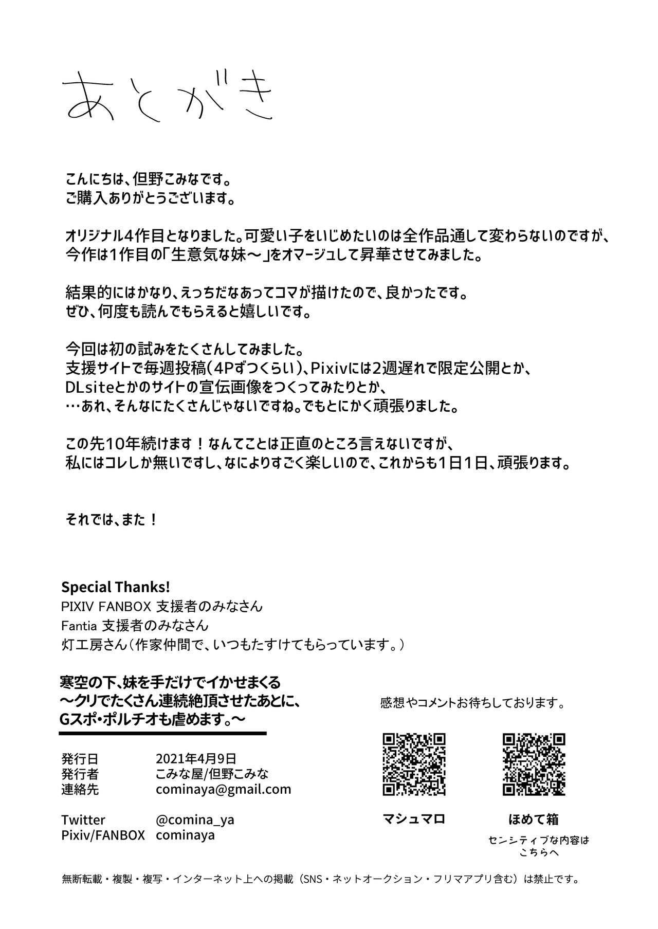 寒空の下、妹を手だけでイかせまくる ～クリでたくさん連続絶頂させたあとに、Gスポ・ポルチオも虐めます - Page 60