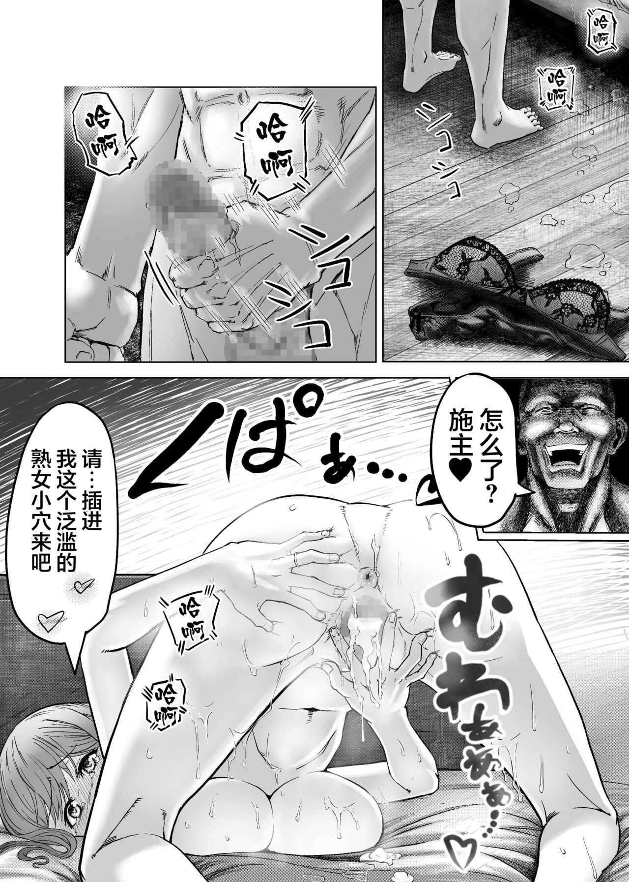 人妻が僧侶にNTRれた[Chinese]【羅莎莉亞漢化】 - Page 19