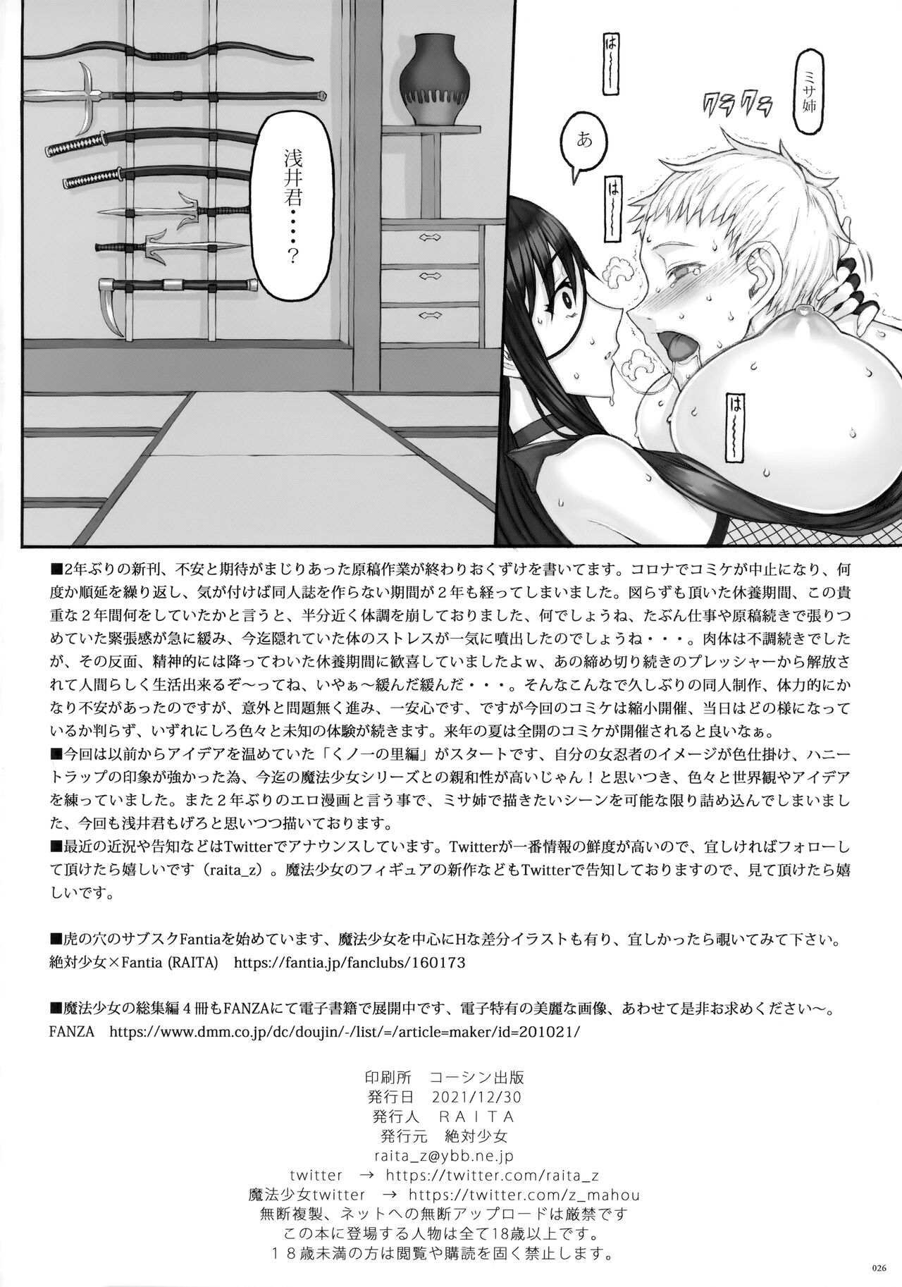 Mahou Shoujo 21.0 - Page 25