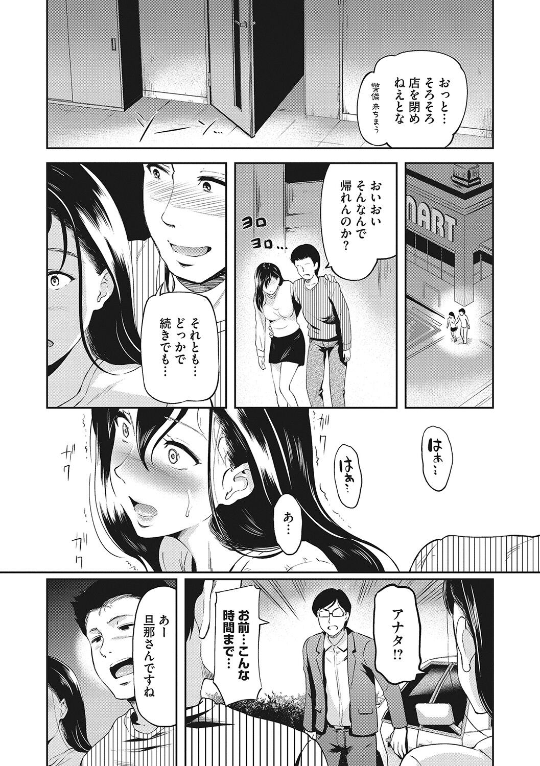 Otosarechau... - Page 148