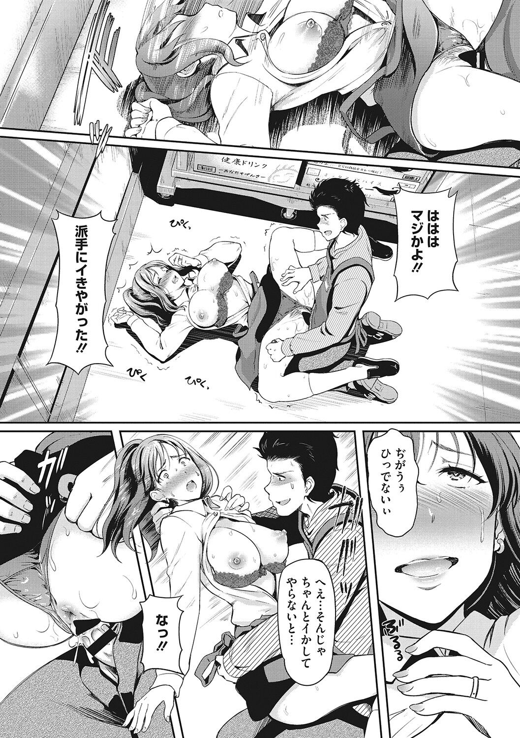 Otosarechau... - Page 164