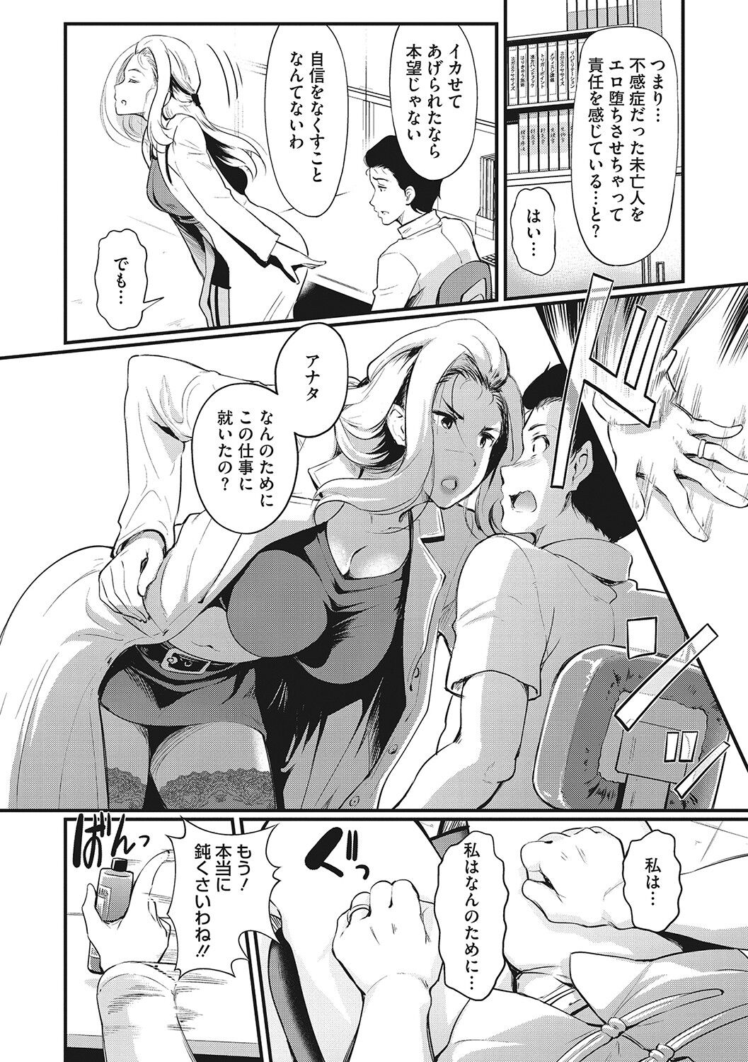 Otosarechau... - Page 67
