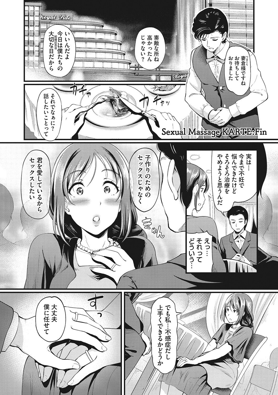 Otosarechau... - Page 86