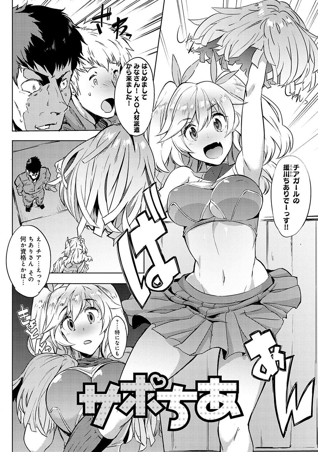 Mesuniku Micchaku Biyori - Page 167