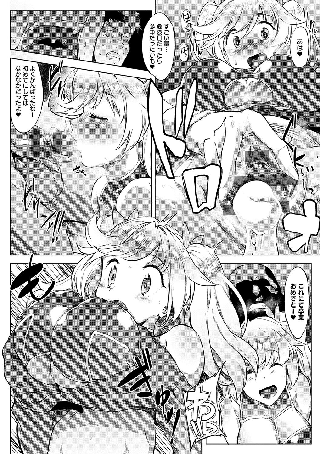 Mesuniku Micchaku Biyori - Page 181