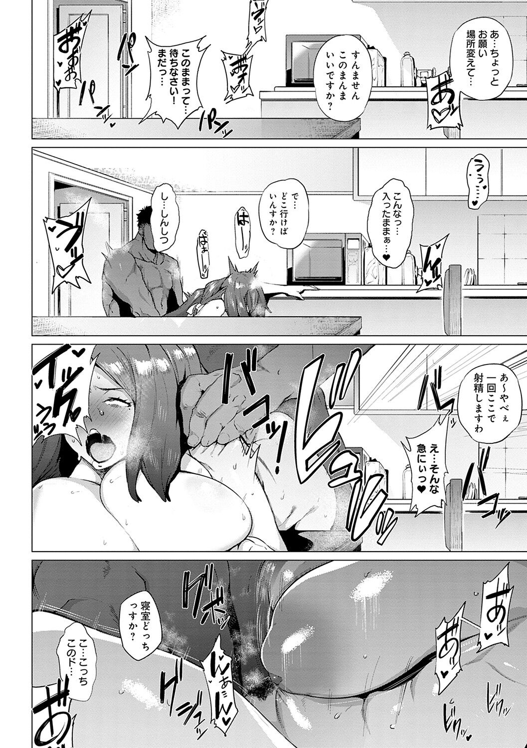 Mesuniku Micchaku Biyori - Page 19